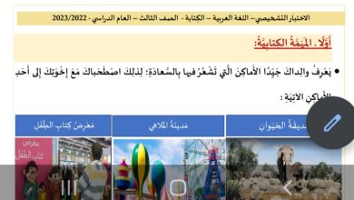 حل الاختبار التشخيصي الكتابة اللغة العربية الصف الثالث الفصل الدراسي الأول 2022-2023 المنهاج الإماراتي