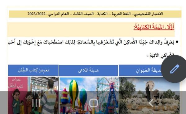 حل الاختبار التشخيصي الكتابة اللغة العربية الصف الثالث الفصل الدراسي الأول 2022-2023 المنهاج الإماراتي