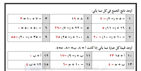 إجابة مسابقة العمليات على الأعداد الصحيحة من مادة الرياضيات للصف الأول متوسط للفصل الأول من العام 1444هـ المنهاج السعودي