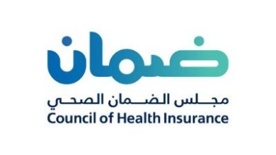 مجلس الضمان الصحي التعاوني يعلن طرح وظائف إدارية وتقنية للرجال والنساء