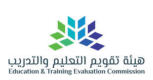 هيئة تقويم التعليم والتدريب تعلن وظائف لكافة التخصصات في مختلف المناطق