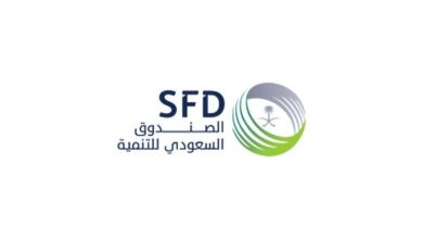 الصندوق السعودي للتنمية يعلن عن عدد من الوظائف الإدارية للرجال والنساء