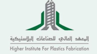 المعهد العالي للصناعات البلاستيكية يعلن برنامج تدريب مبتدئ بالتوظيف الفوري