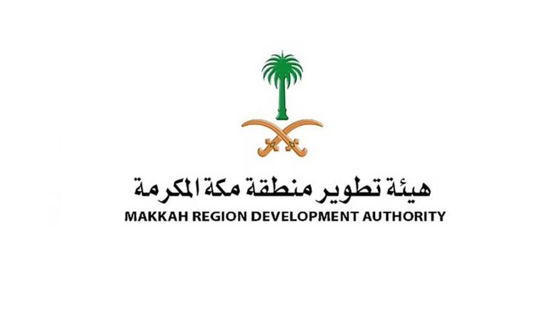 هيئة تطوير منطقة مكة المكرمة تعلن فتح باب التوظيف من المرتبة 40 إلى 46