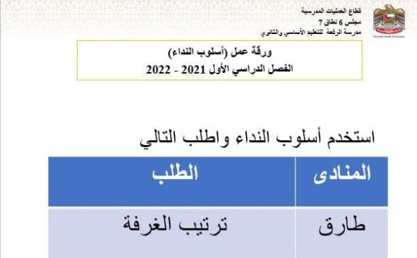 ورقة عمل أسلوب النداء اللغة العربية الصف الثالث "بوربوينت" الفصل الأول من العام 2022 المنهاج الإماراتي