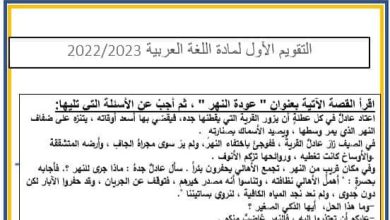 اختبار التقويم الأول اللغة العربية الصف الثالث "بوربوينت" الفصل الأول من العام 2022 المنهاج الإماراتي