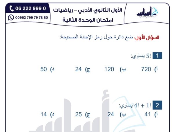 امتحان الشهر الثاني مادة رياضيات الصف الحادي عشر ادبي الفصل الدراسي الاول 2023 المنهاج الأردني