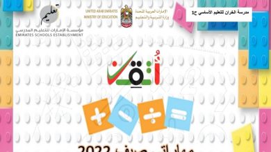 أوراق عمل اتقن مهاراتي الرياضيات المتكاملة الصف الثالث الفصل الاول 2022 المنهاج الإماراتي