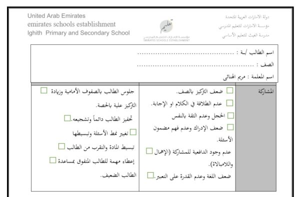خطة علاجية للطلاب الضعاف اللغة العربية الصف الثاني الصف الثالث من الفصل الاول 2023/2022 المنهاج الإماراتي