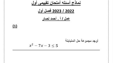 نماذج للاختبار التقييمي الأول (غير محلولة) مادة رياضيات الصف حادي عشر علمي الفصل الأول 2022 المنهاج الكويتي