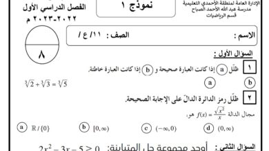 نماذج الاختبار التقويمي الأول (غير محلولة) مادة رياضيات الصف حادي عشر علمي الفصل الأول 2022 المنهاج الكويتي