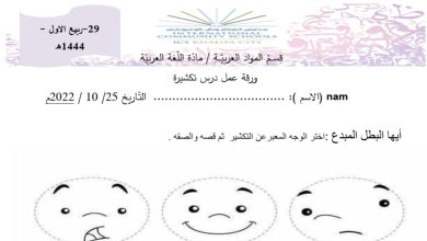 ورقة عمل تعبير درس تكشيرة اللغة العربية الصف الثاني الفصل الدراسي الأول 2022 المنهاج الإماراتي