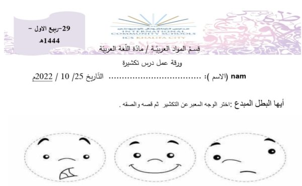 ورقة عمل تعبير درس تكشيرة اللغة العربية الصف الثاني الفصل الدراسي الأول 2022 المنهاج الإماراتي
