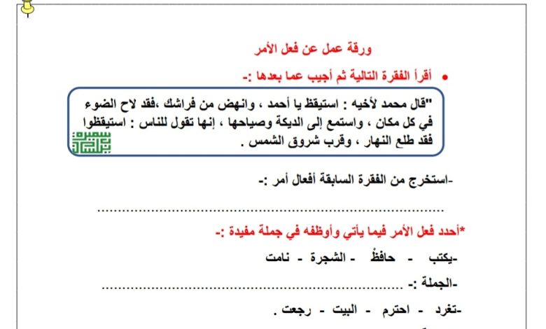 ورقة عمل فعل الأمر مادة اللغة العربية الصف خامس ابتدائي الفصل الأول العام 2023/2022 المنهاج الكويتي
