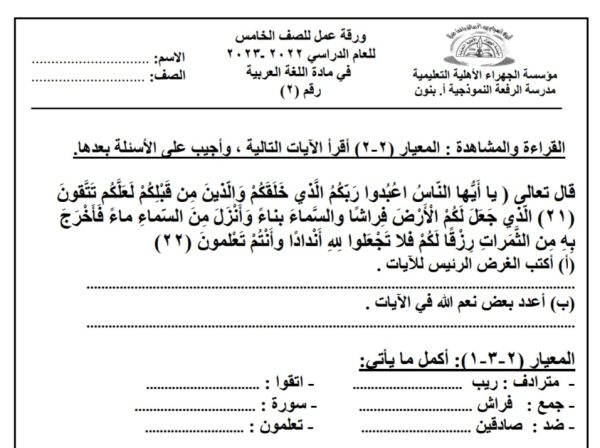 ورقة عمل (2) مادة اللغة العربية الصف خامس ابتدائي الفصل الأول العام 2023/2022 المنهاج الكويتي