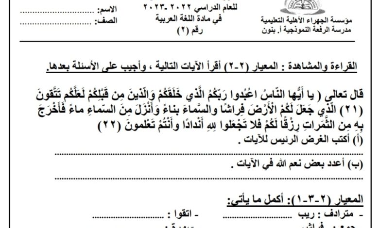 ورقة عمل (2) مادة اللغة العربية الصف خامس ابتدائي الفصل الأول العام 2023/2022 المنهاج الكويتي