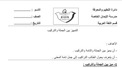 ورقة عمل التمييز الجملة والتركيب اللغة العربية الصف الرابع الفصل الدراسي الأول من العام 2022 المنهاج الإماراتي