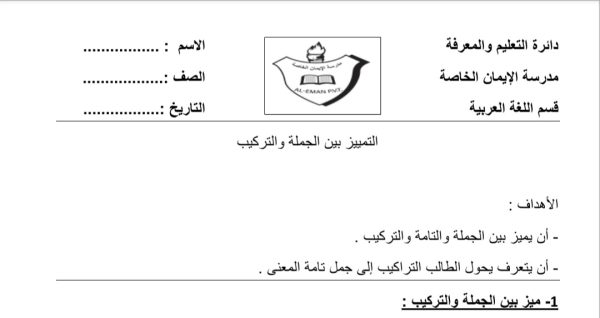 ورقة عمل التمييز الجملة والتركيب اللغة العربية الصف الرابع الفصل الدراسي الأول من العام 2022 المنهاج الإماراتي