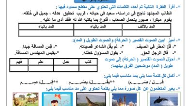 أوراق عمل للفاقد التعليمي عربي خامس ابتدائي الفصل الدراسي الأول من العام 2022 المنهاج الكويتي