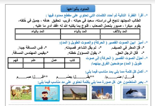 أوراق عمل للفاقد التعليمي عربي خامس ابتدائي الفصل الدراسي الأول من العام 2022 المنهاج الكويتي