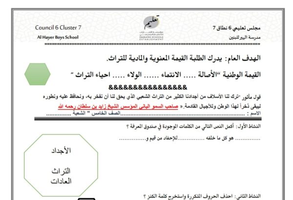 أوراق عمل مهارات الدراسات الإجتماعية الصف الخامس والسادس والسابع الفصل الأول 2022 المنهاج الإماراتي