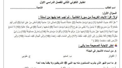 ورقة عمل اختبار التكويني الثاني التربية الإسلامية الصف الرابع من الفصل الأول العام 2022م المنهاج الإماراتي