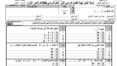 اختبار نهائي نموذج (2) في مادة الرياضيات الصف السادس ابتدائي الفصل الدراسي الأول 1444 المنهاج السعودي