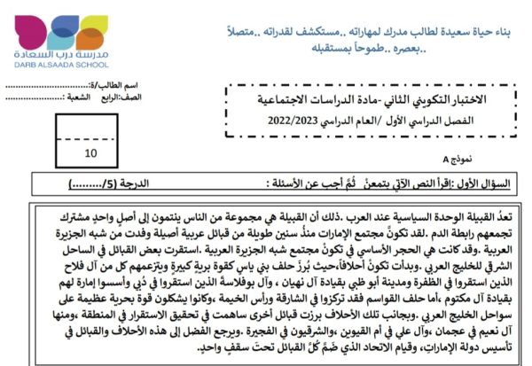 حل نموذج الاختبار التكويني الثاني 2 الدراسات الإجتماعية الصف الرابع الفصل الأول 2022-2023 المنهاج الإمارات