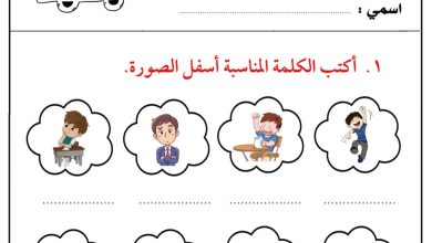 ورقة عمل كلمات بحركة الكسر مادة اللغة العربية الصف الأول الفصل الأول 2022-2023 منهاج الإمارات