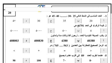 اختبار نهائي جديد مادة الرياضيات الصف الثالث ابتدائي من الفصل الدراسي الأول 1444 منهاج السعودي