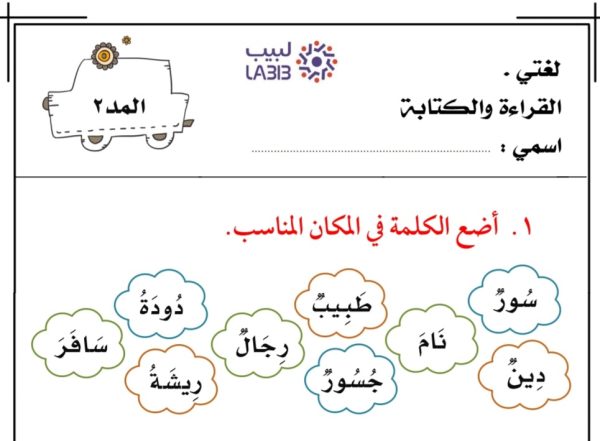 ورقة عمل المد في مادة اللغة العربية الصف الأول من الفصل الدراسي الأول 2022-2023 منهاج الإمارات
