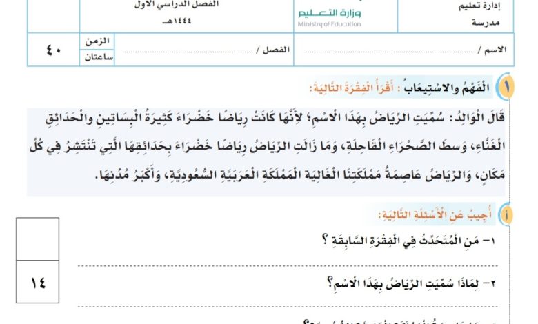اختبار نهائي جديد لغتي الصف الثالث ابتدائي من الفصل الاول لعام 1444هـ منهاج السعودي