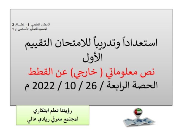 ورقة عمل استعداد للتقييم الأول عن القطط اللغة العربية الصف الثالث للفصل الاول للعام 2022 منهاج الإمارات