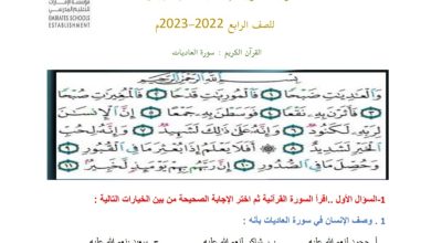 مراجعة حسب الهيكل التربية الإسلامية الصف الرابع الفصل الأول للعام 2022-2023 منهاج الامارات