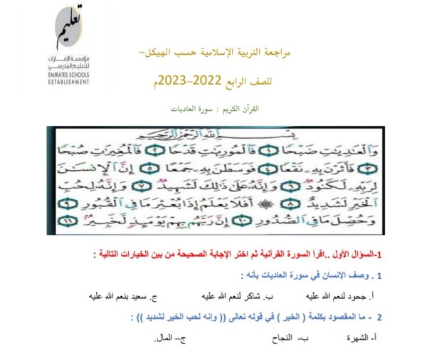 مراجعة حسب الهيكل التربية الإسلامية الصف الرابع الفصل الأول للعام 2022-2023 منهاج الامارات