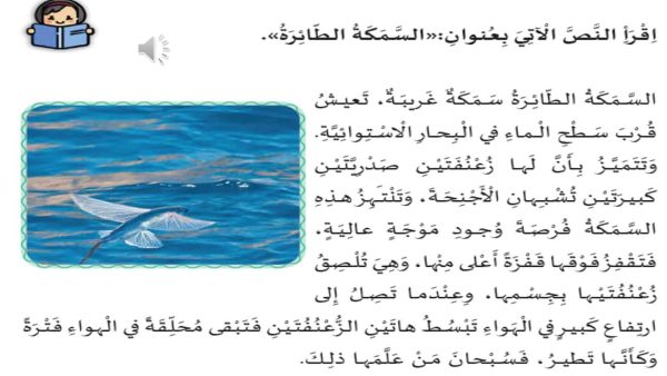 اختبار قصير السمكة الطائرة اللغة العربية الصف الخامس - بوربوينت من الفصل الدراسي الأول 2022 المنهاج الإماراتي