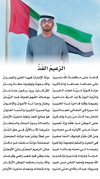الشيخ محمد بن زايد يهنئ المواطنين بعيد الاتحاد الـ51