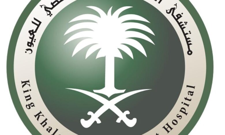 مستشفى الملك خالد التخصصي للعيون يعلن 6 وظائف إدارية ومالية وصحية