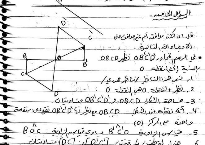 ورقة رياضيات الصف السابع الفصل الأول للعام 2022-2023 منهاج السوري