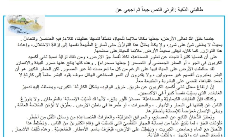 اختبار التقويم الثاني نص معلوماتي اللغة العربية الخامس الفصل الأول للعام 2022-2023 منهاج الامارات