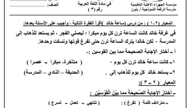 ورقة عمل (3) (غير محلولة) اللغة العربية الصف الثاني ابتدائي الفصل الأول للعام 2022-2023 منهاج الكويت