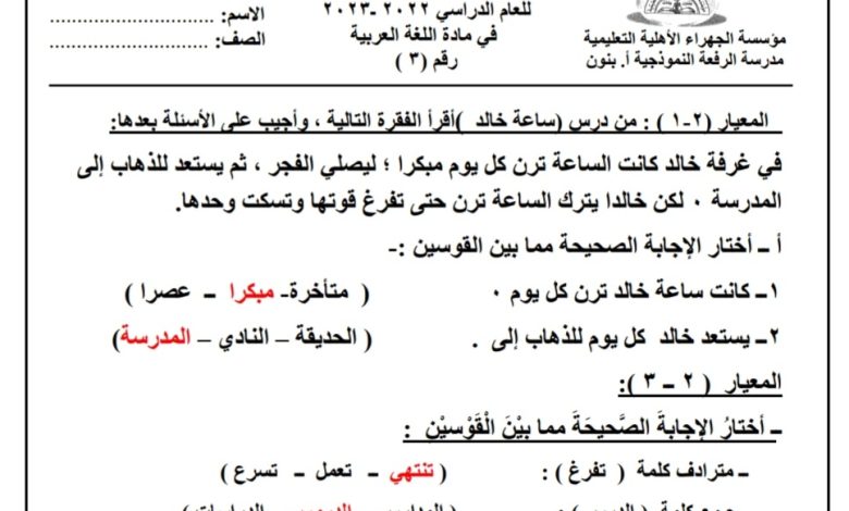 ورقة عمل (3) (محلولة) اللغة العربية الصف الثاني ابتدائي الفصل الأول للعام 2022-2023 منهاج الكويت
