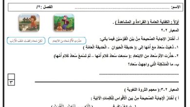 الاختبار التحصيلي الأول اللغة العربية الصف الثاني ابتدائي الفصل الأول للعام 2022-2023 منهاج الكويت