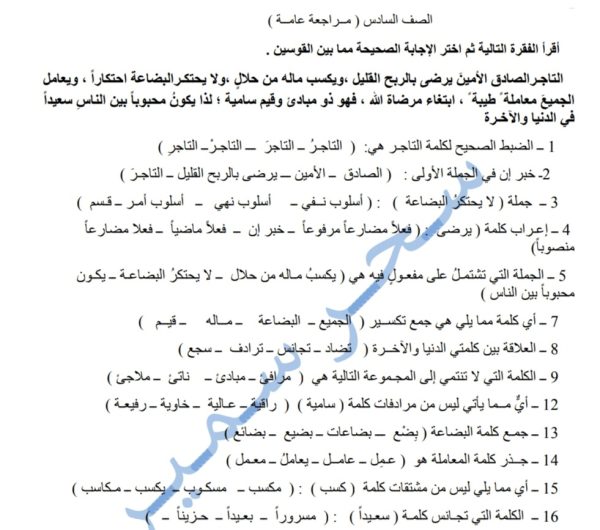 مراجعة عامة شاملة للامتحان اللغة العربية الصف السادس الفصل الأول للعام 2022-2023 منهاج الإمارات