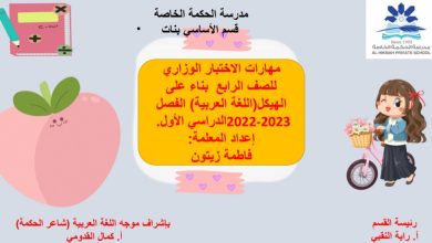 مهارات الاختبار الوزاري اللغة العربية الصف الرابع الفصل الأول للعام 2022-2023 منهاج الإمارات