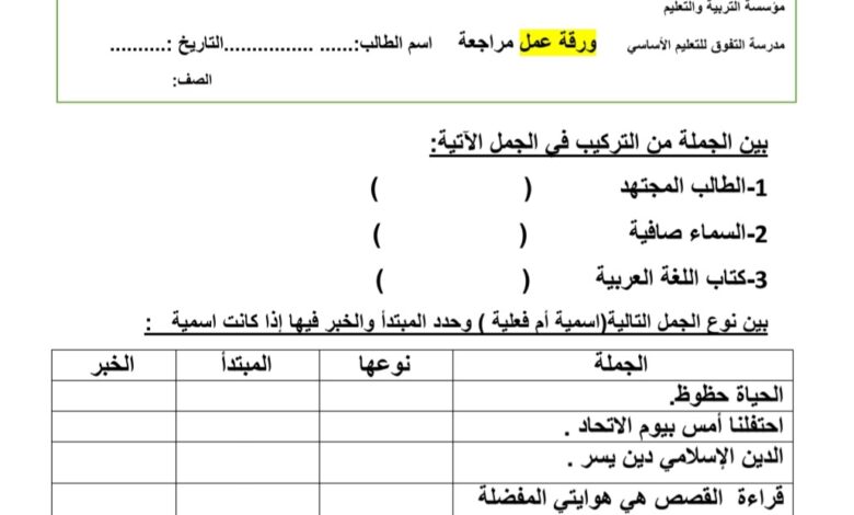 ورقة عمل مراجعة اللغة العربية الصف الرابع الفصل الأول للعام 2022-2023 منهاج الإمارات