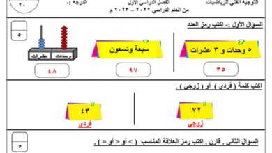 نموذج (2) (محلول) للاختبار التحصيلي (1) رياضيات ثاني ابتدائي الفصل الأول للعام 2022-2023 منهاج الكويت