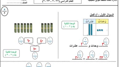نموذج (3) (محلول) للاختبار التحصيلي رياضيات ثاني ابتدائي الفصل الأول للعام 2022-2023 منهاج الكويت