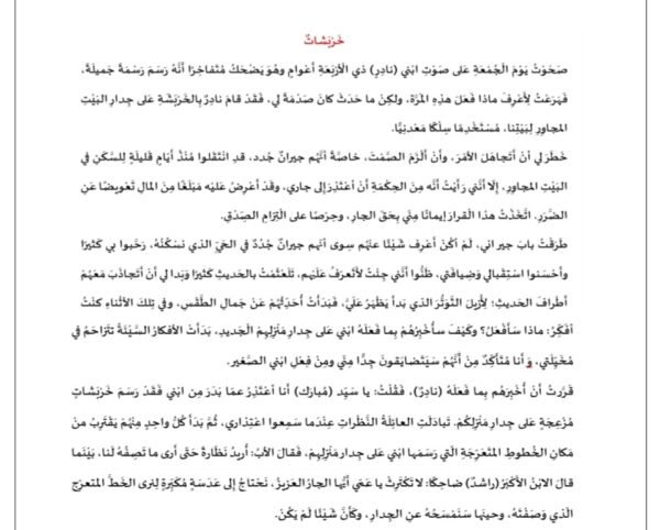 حل أوراق عمل اللغة العربية الصف الرابع ابتدائي الفصل الأول للعام 2022-2023 منهاج الإمارات