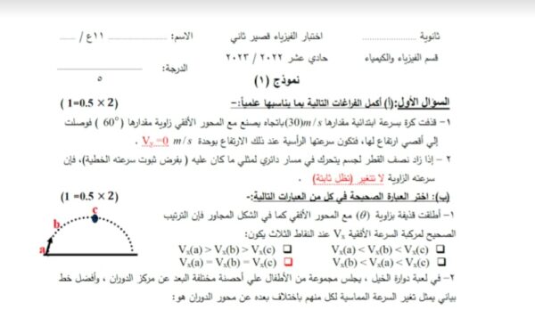 نماذج (محلولة) للاختبار القصير الثاني كيمياء حادي عشر علمي الفصل الأول للعام 2022-2023 منهاج الكويت